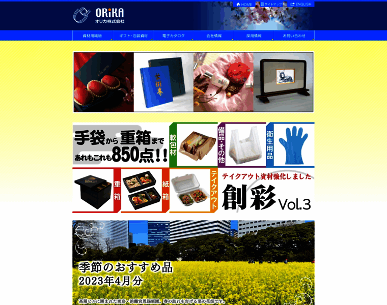 Orika-kk.co.jp thumbnail