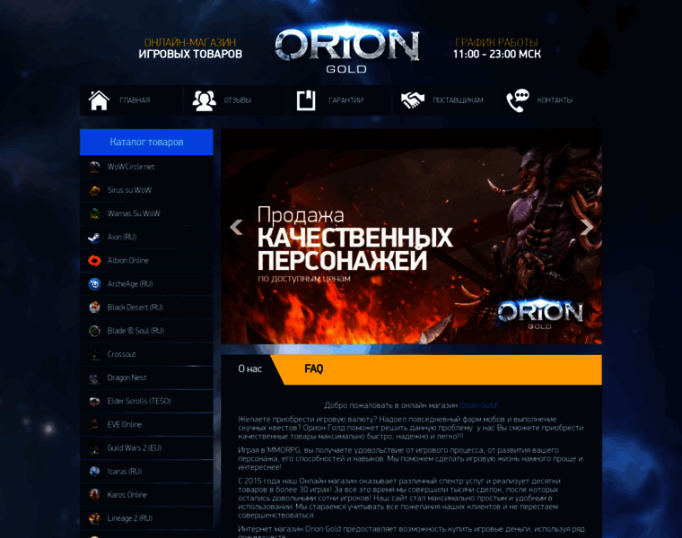 Orion-gold.ru thumbnail