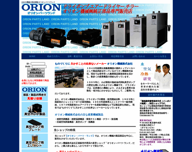 Orion-parts.com thumbnail