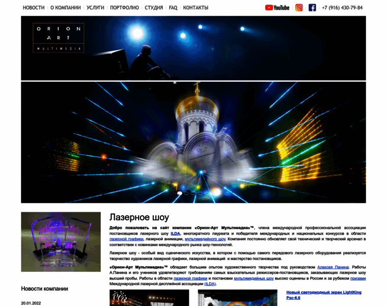Orion-show.ru thumbnail