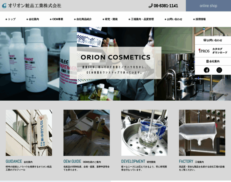 Orioncosmetics.co.jp thumbnail