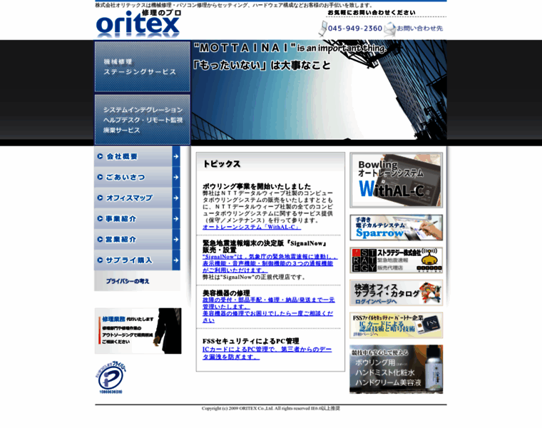 Oritex.co.jp thumbnail