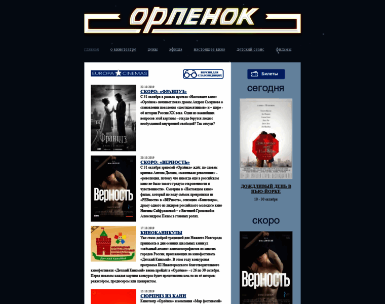 Orlenok-kino.ru thumbnail