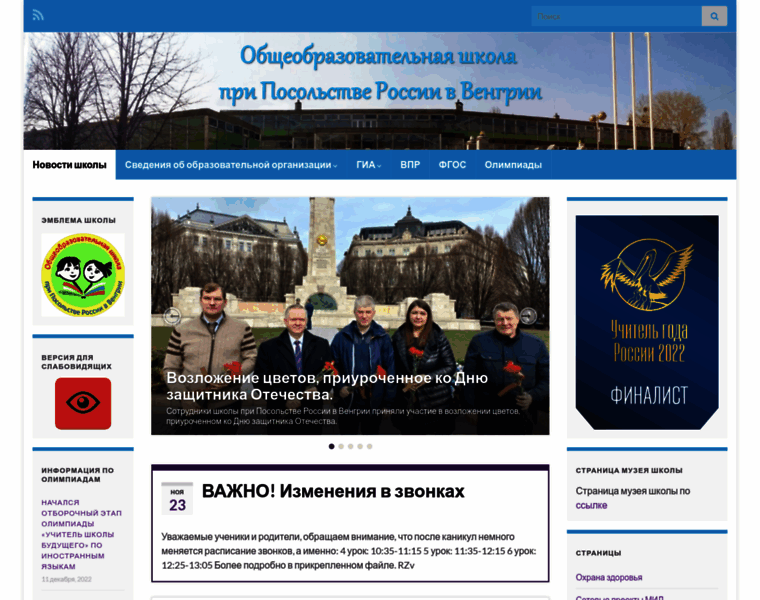 Orosziskola.ru thumbnail