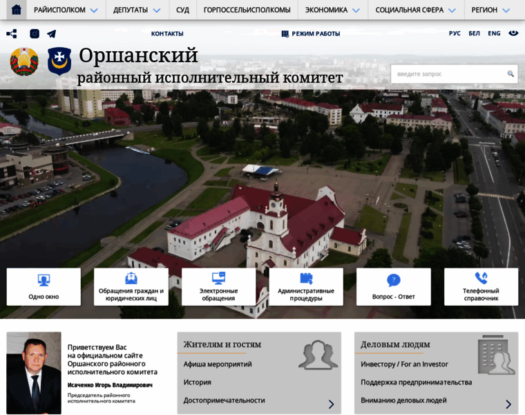 Orsha.vitebsk-region.gov.by thumbnail