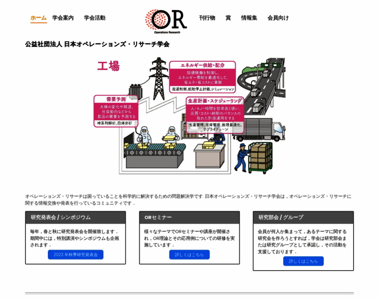 Orsj.or.jp thumbnail