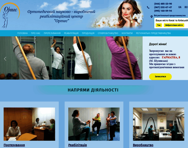 Ortes.com.ua thumbnail