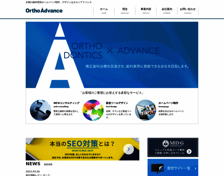 Ortho-advance.com thumbnail