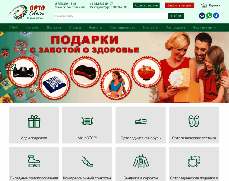 Ortho-ural.ru thumbnail