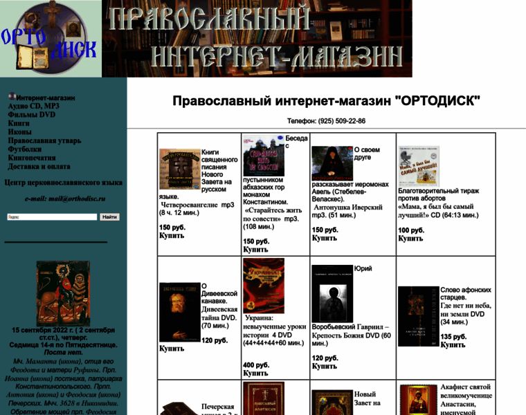 Orthodisc.ru thumbnail