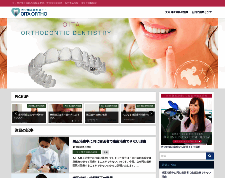 Orthodontists.jp thumbnail