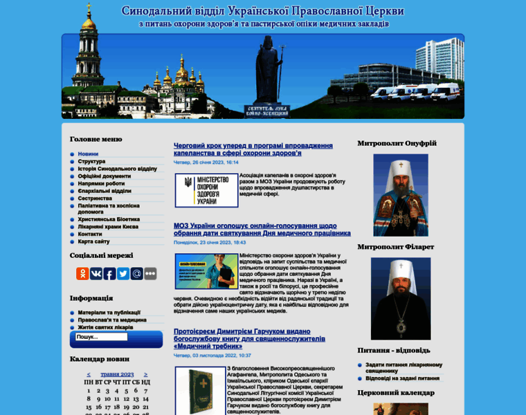 Orthodox-medical.org.ua thumbnail