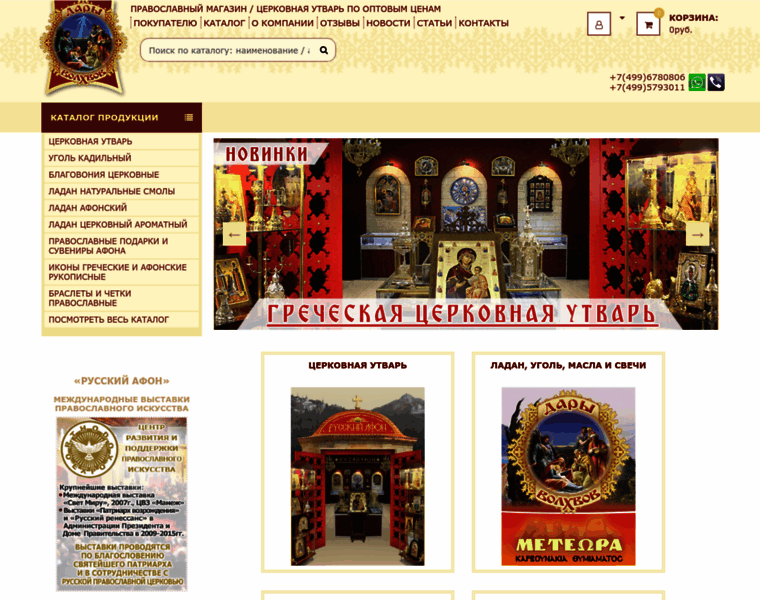 Orthodox-shop.ru thumbnail