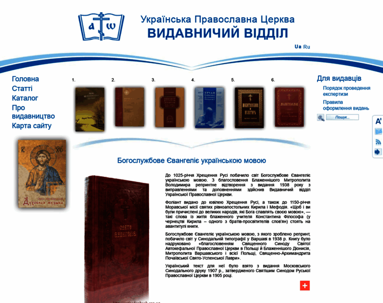 Orthodoxbook.org.ua thumbnail