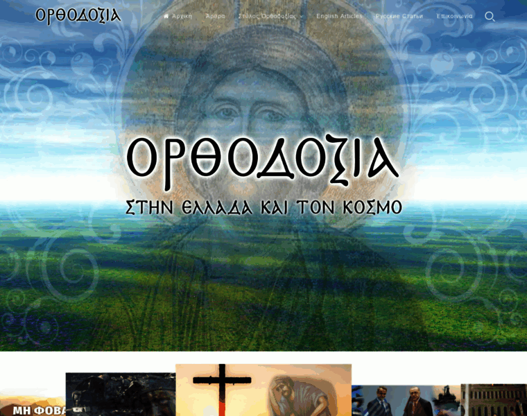Orthodoxia.gr thumbnail