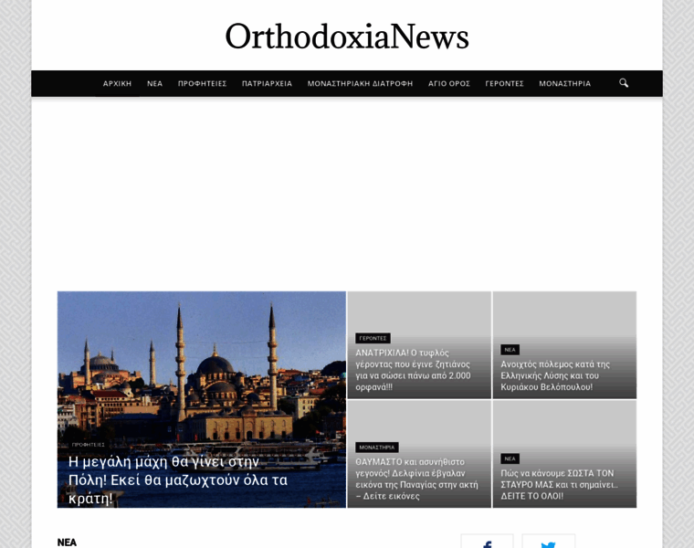 Orthodoxianews.gr thumbnail