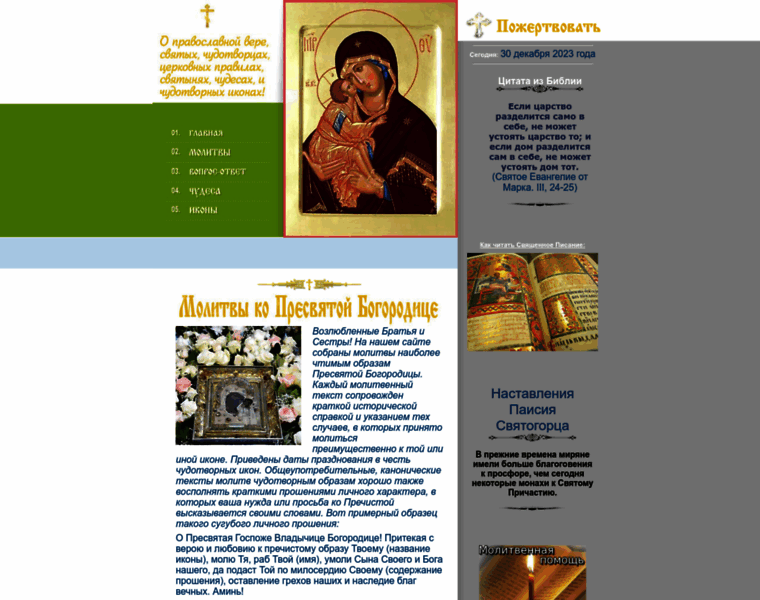 Orthodoxy.com.ua thumbnail