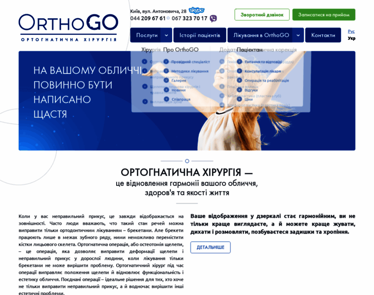 Orthogo.com.ua thumbnail