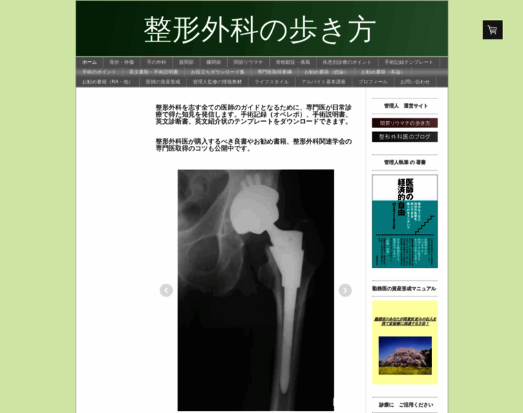 Orthopaedic-surgery.org thumbnail