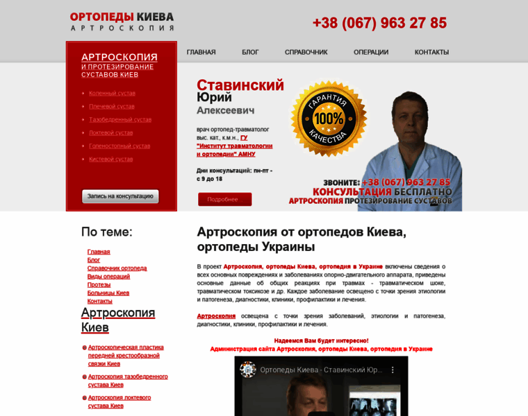 Orthoped.com.ua thumbnail