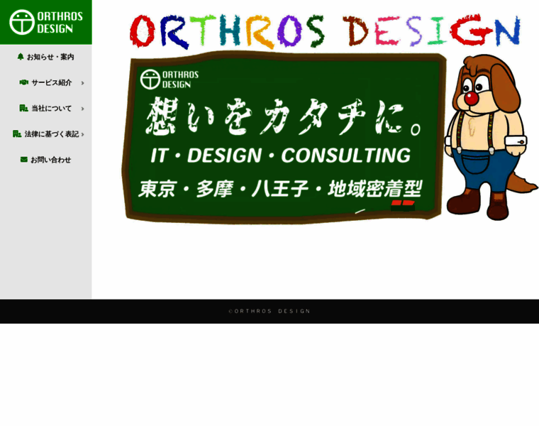 Orthrosdesign.com thumbnail