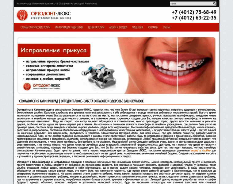 Ortodont-lux.ru thumbnail