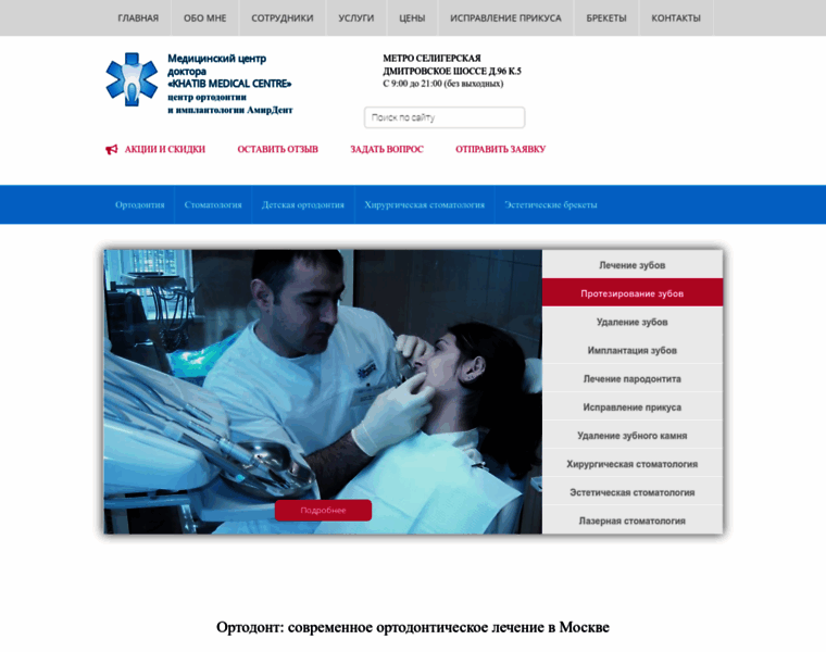 Ortodont-moskva.ru thumbnail