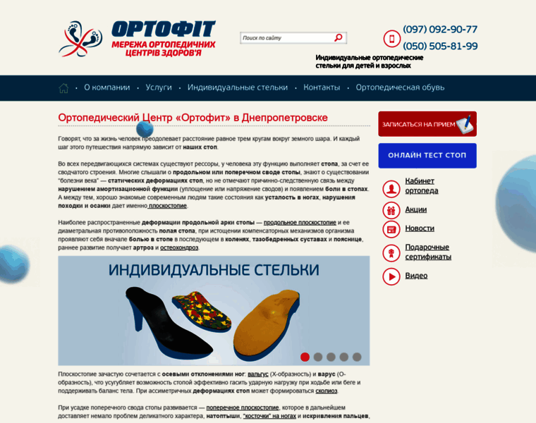 Ortofit.com.ua thumbnail