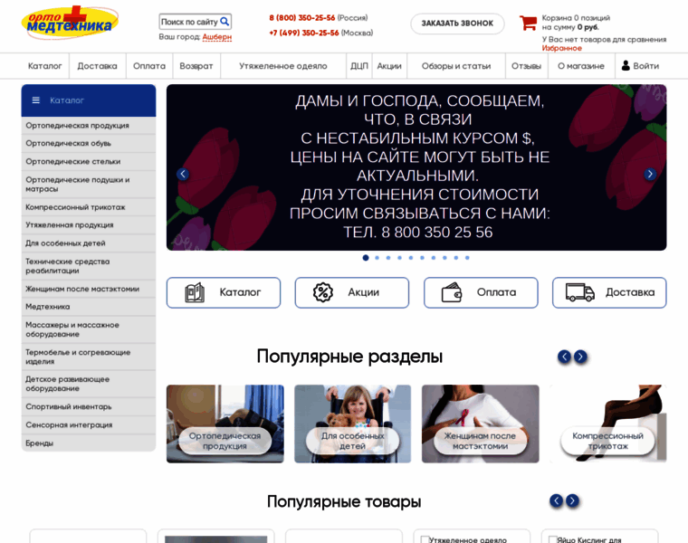 Ortomedtehnika.ru thumbnail