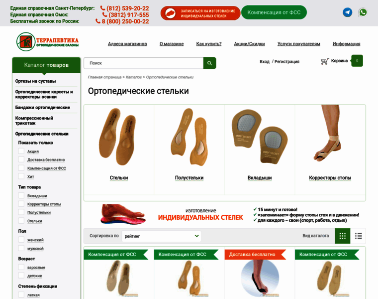 Ortopedicheskie-stelki-2023.ru thumbnail