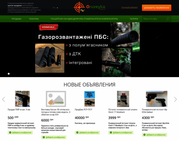Oruzeyka.com.ua thumbnail Oruzeyka.com.ua thumbnail