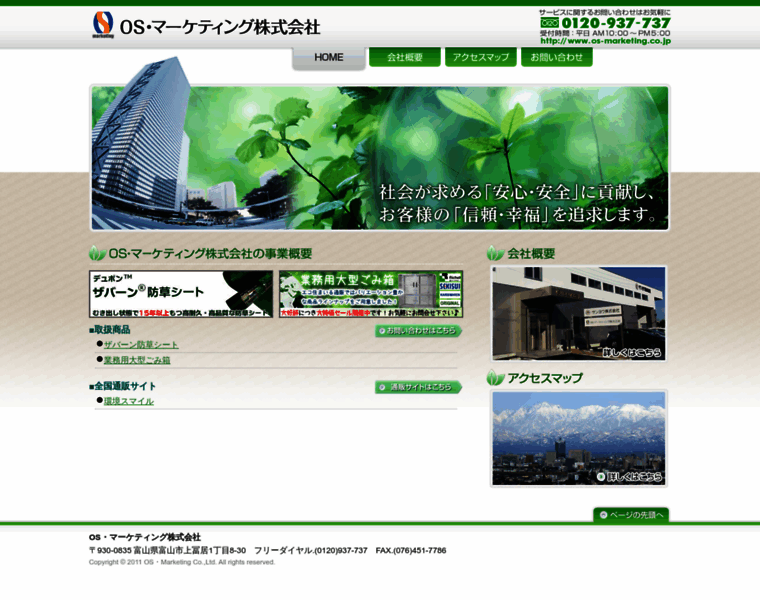 Os-marketing.co.jp thumbnail