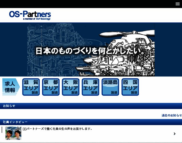 Os-partners.co.jp thumbnail