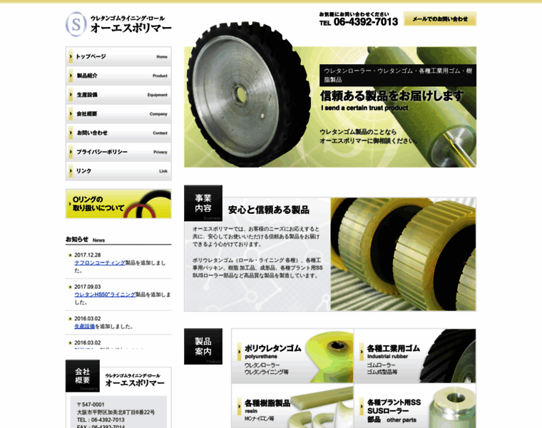 Os-polymer.jp thumbnail