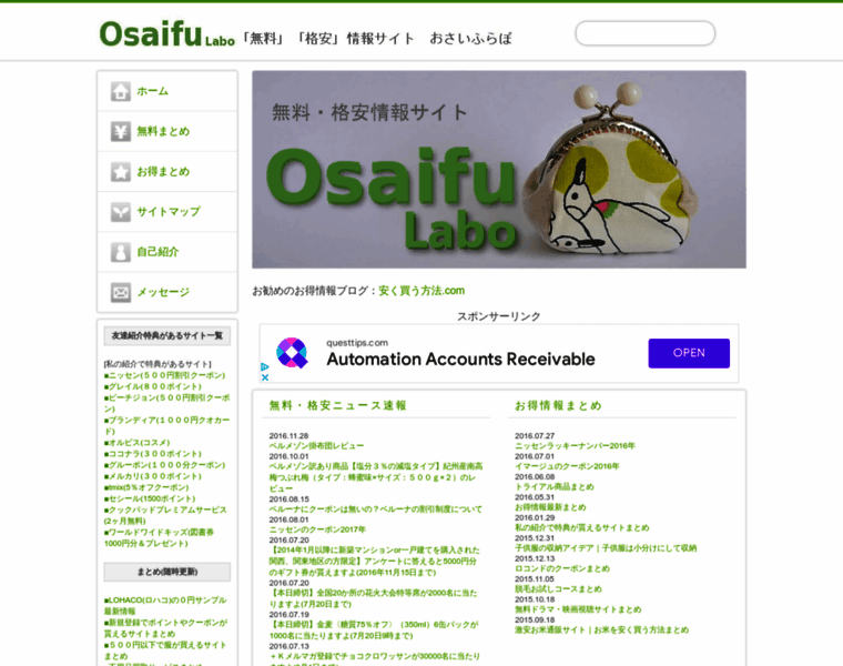 Osaifu-labo.com thumbnail