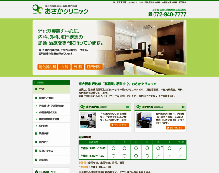 Osaka-clinic.net thumbnail