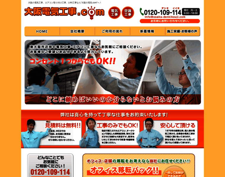 Osaka-denkikouji.com thumbnail