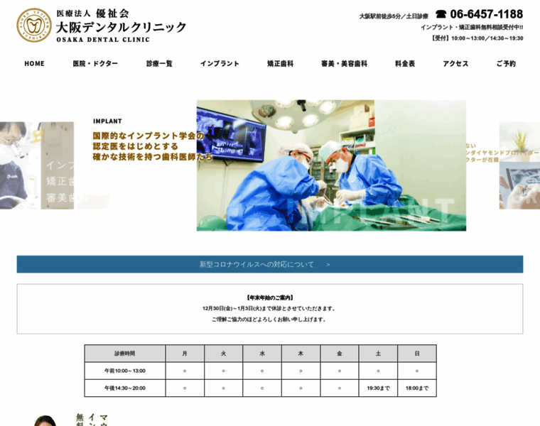 Osaka-dental-clinic.com thumbnail