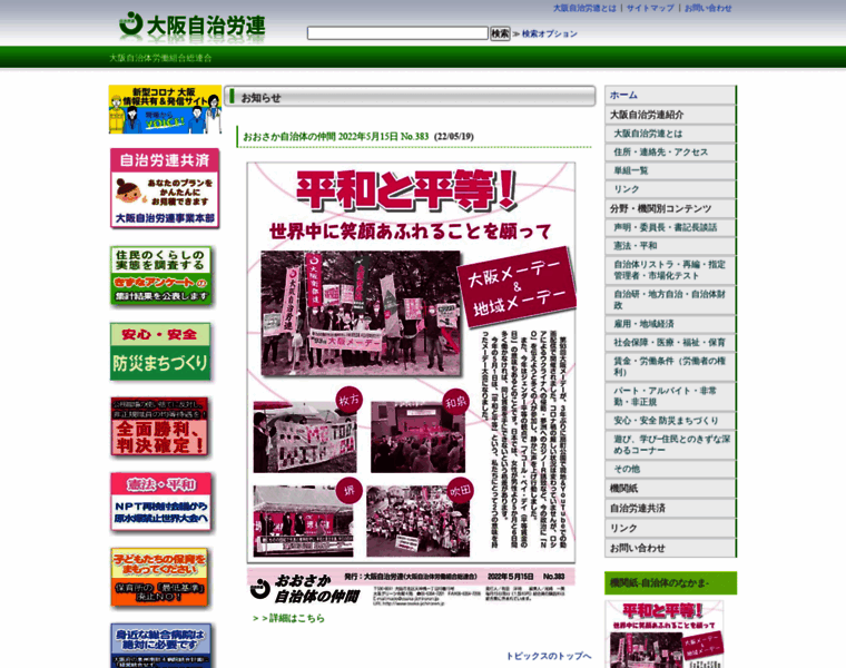 Osaka-jichiroren.com thumbnail