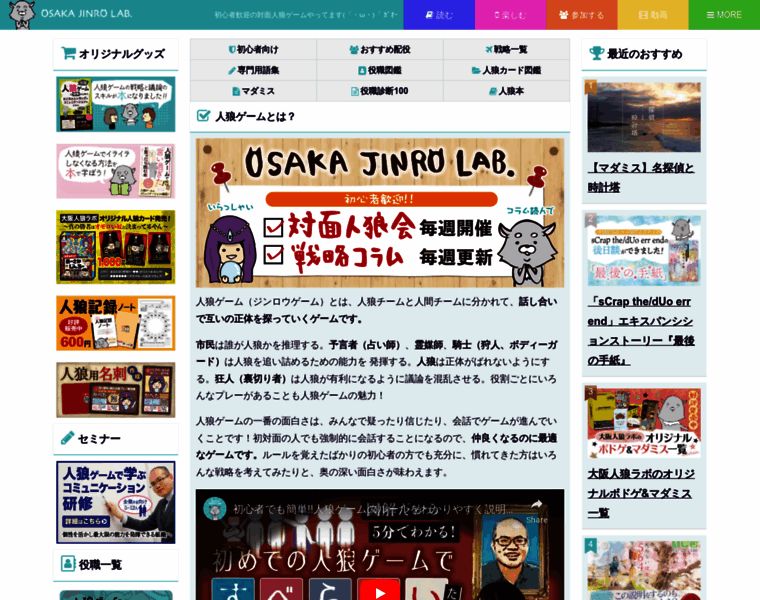 Osaka-jinro-lab.com thumbnail