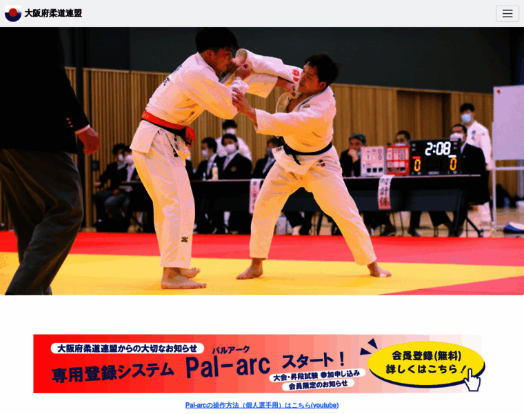 Osaka-judo-federation.jp thumbnail