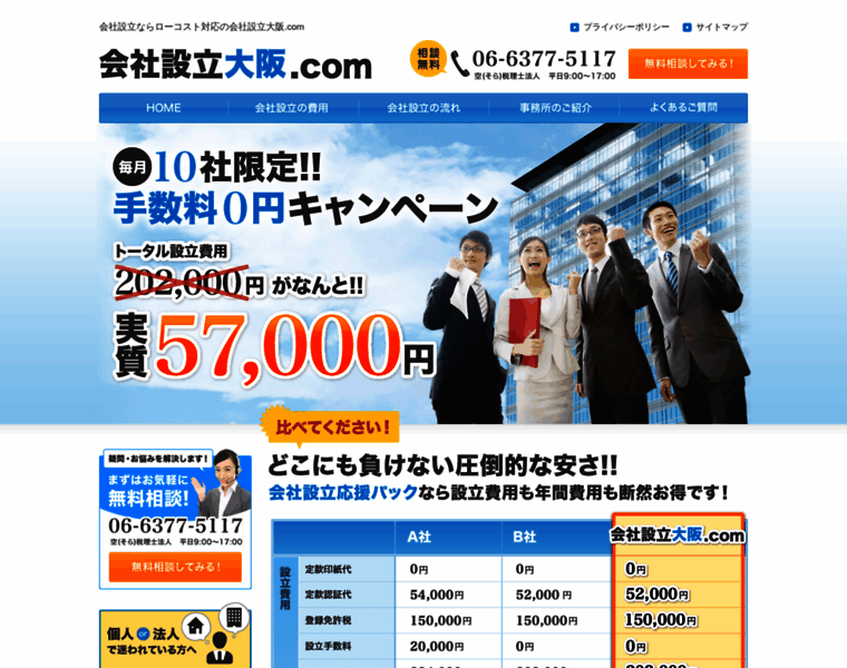 Osaka-kaisya-setsuritsu.com thumbnail