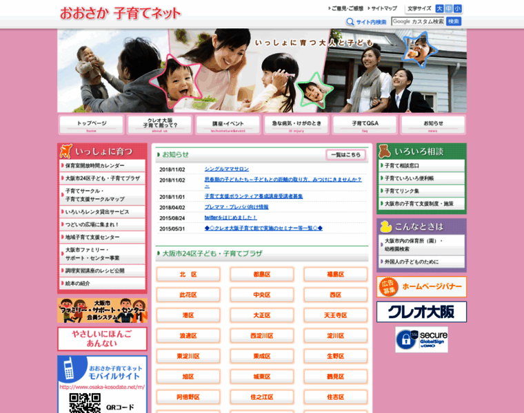 Osaka-kosodate.net thumbnail