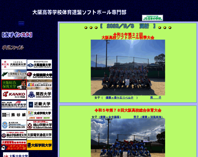 Osaka-koutairen-softball.com thumbnail
