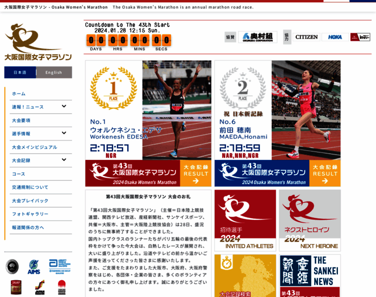 Osaka-marathon.jp thumbnail