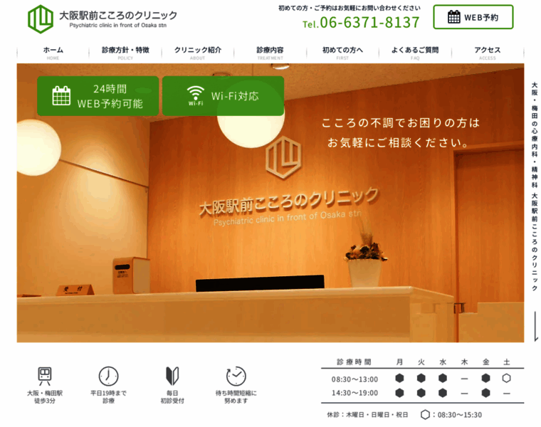 Osaka-psychiatry.com thumbnail