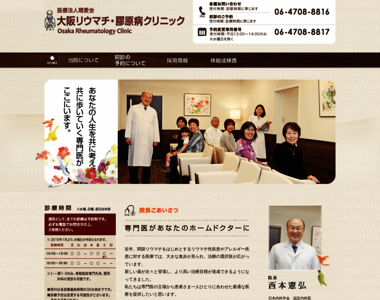 Osaka-ra-clinic.com thumbnail
