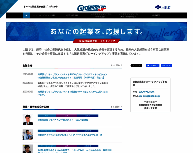 Osaka-startupper.jp thumbnail
