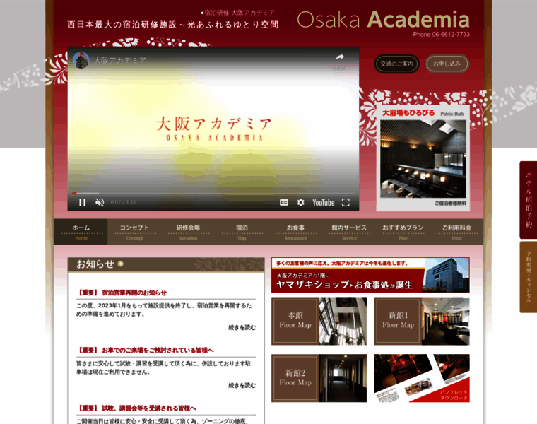 Osakaacademia.com thumbnail