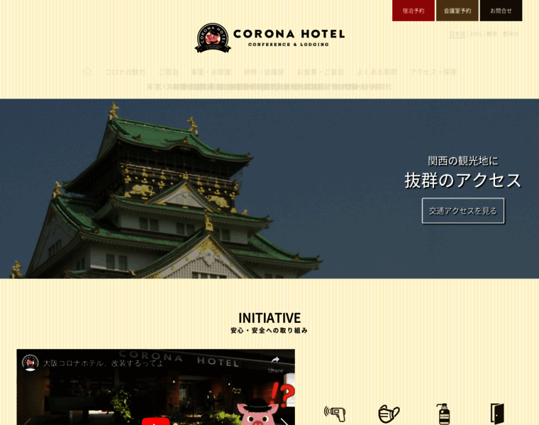 Osakacoronahotel.co.jp thumbnail